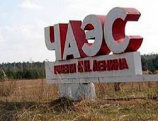 Мир вспоминает трагедию на Чернобыльской атомной станции