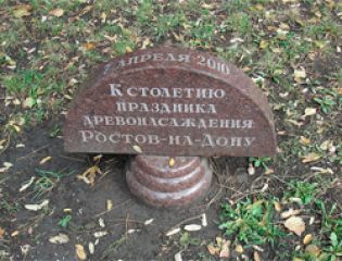 В Ростовской области пройдет осенний День древонасаждений