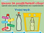 В Самаре начал работать экологический проект 