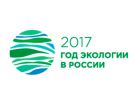В рамках Года экологии в РФ пройдет около 600 мероприятий