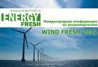 Международная конференция WIND FRESH<br> 30 марта 2012 года