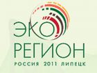 В Липецке проходит международный экологический форум