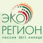 Международный экологический форум «ЭкоРегион»
