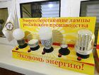 В Томской области откроется образовательный центр по энергосбережению